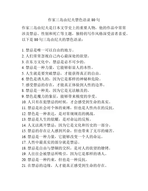 作家三岛由纪夫禁色语录80句