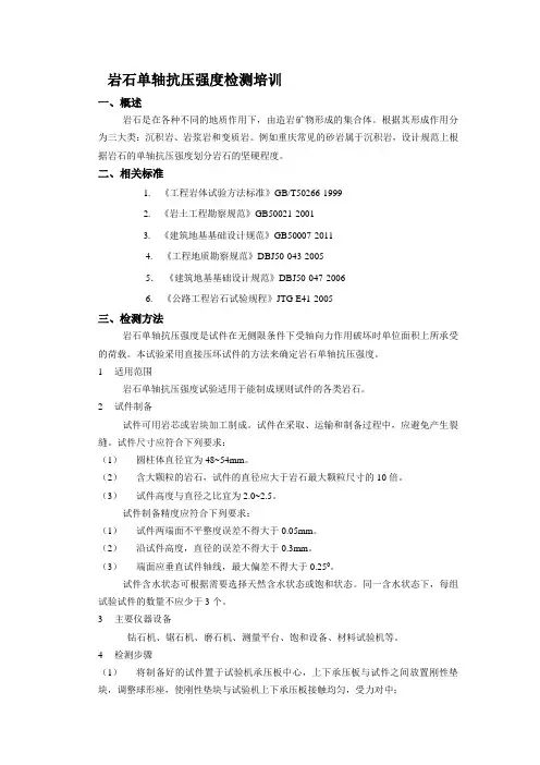 岩石单轴抗压强度
