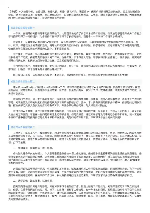 转正定级自我鉴定六篇