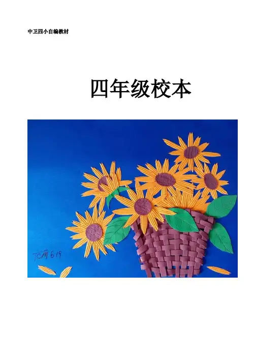 四年级校本教材(精编版)