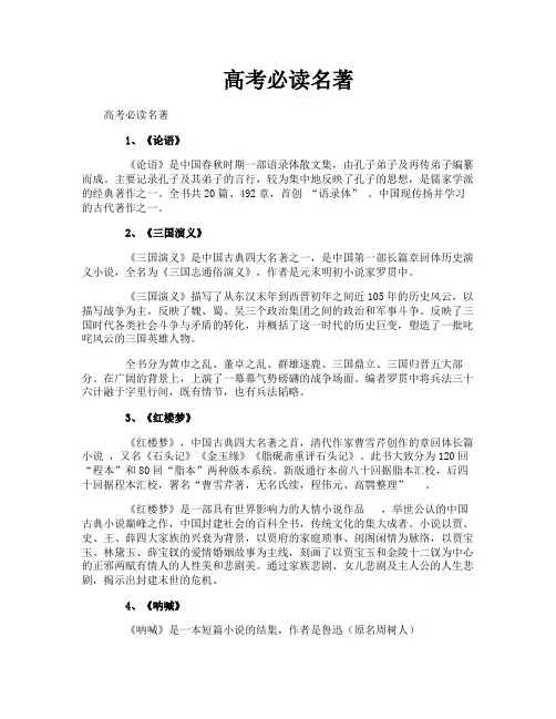 高考必读名著