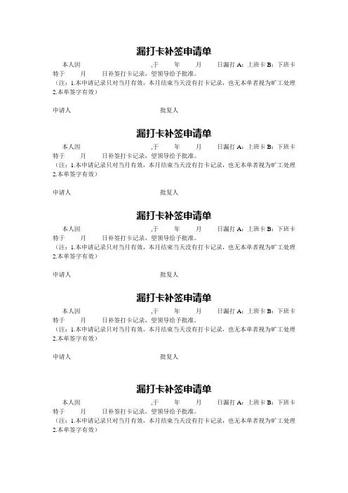 漏打卡补签申请单