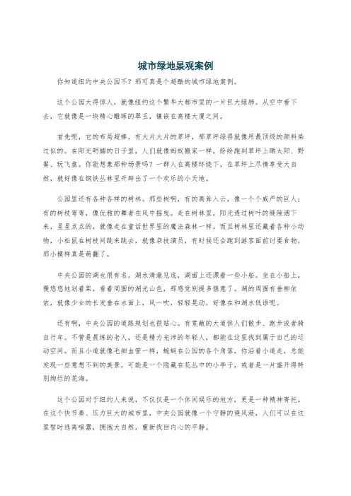 城市绿地景观案例