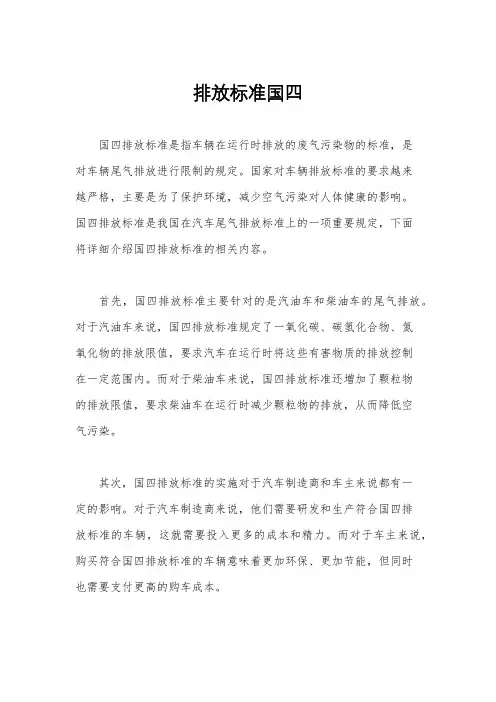 排放标准国四