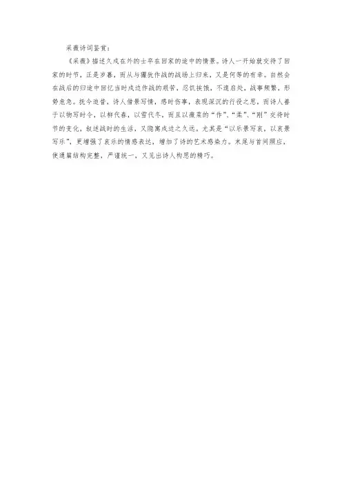 采薇诗词鉴赏