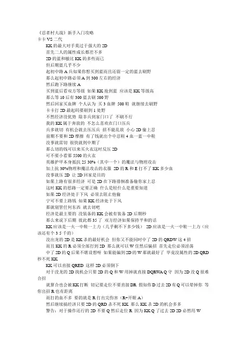 忍者村大战攻略