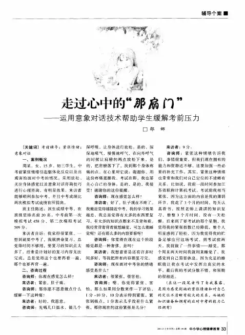 走过心中的“那扇门”——运用意象对话技术帮助学生缓解考前压力