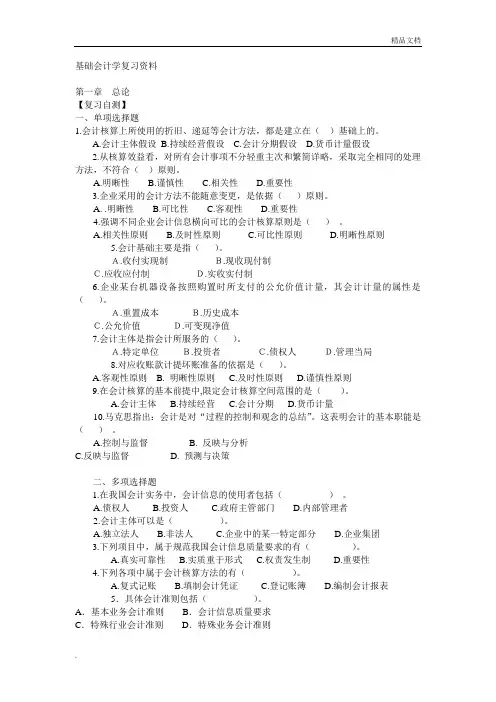 基础会计学学生用习题集及答案