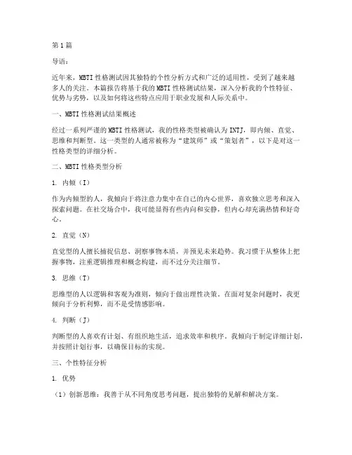 mbti性格测试题结果(3篇)