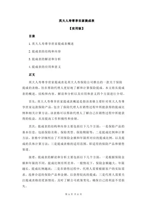 英大人寿尊享世家提成表