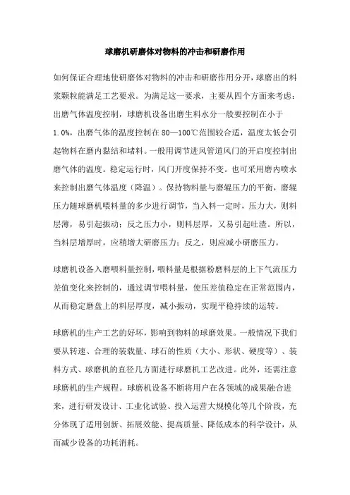 球磨机研磨体对物料的冲击和研磨作用