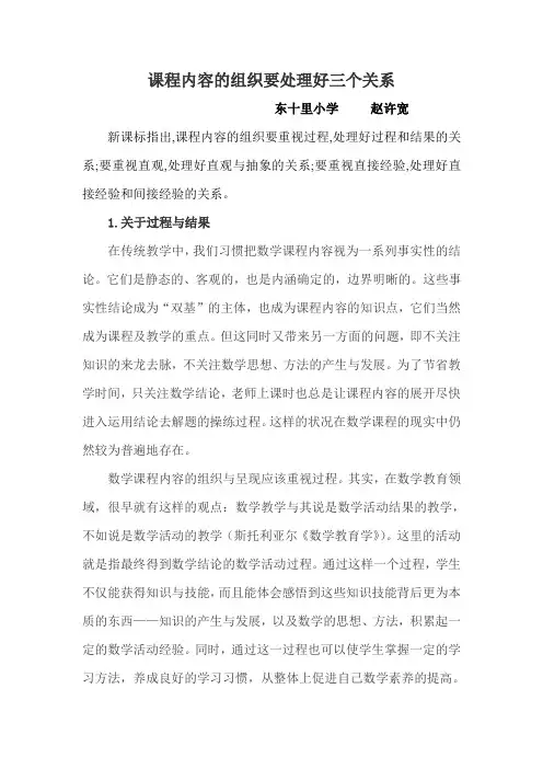 课程内容要处理好三个关系