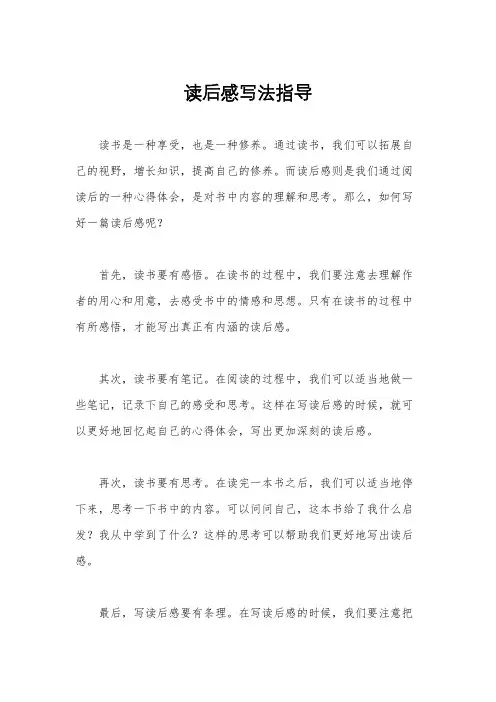 读后感写法指导