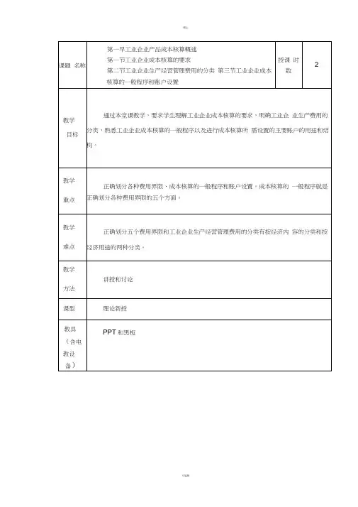 成本会计第二章