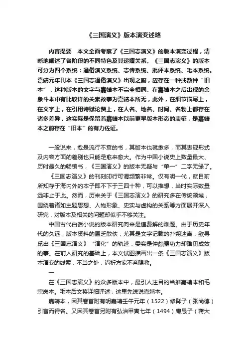 《三国演义》版本演变述略