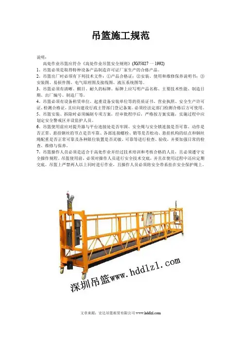 吊篮施工规范