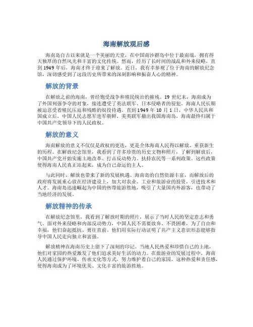海南解放观后感