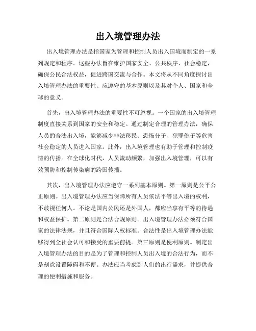 出入境管理办法