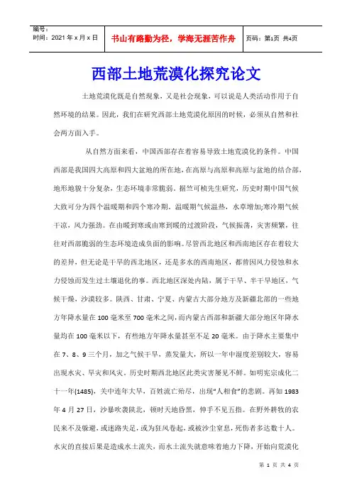 西部土地荒漠化探究论文