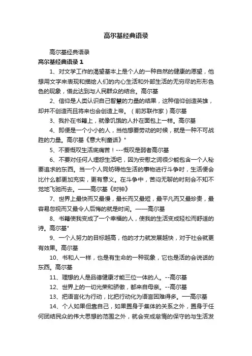 高尔基经典语录