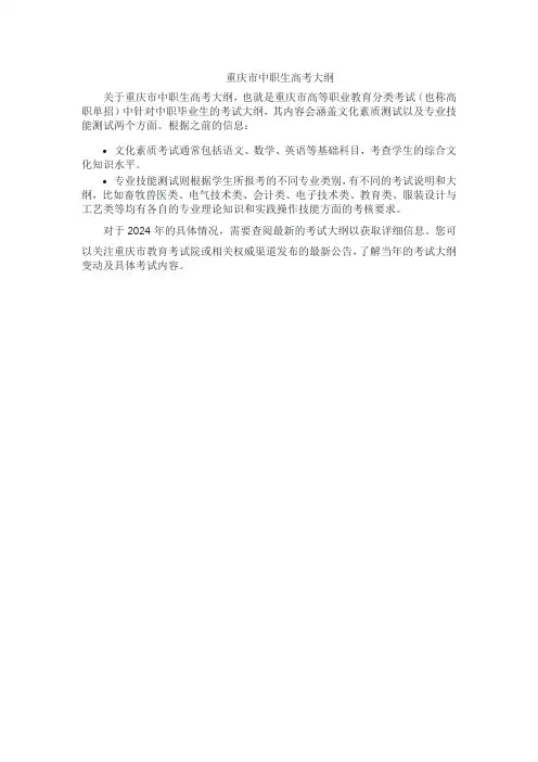 重庆市中职生高考大纲