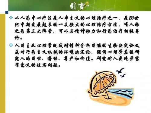 Chapter 4 以人为中心疗法