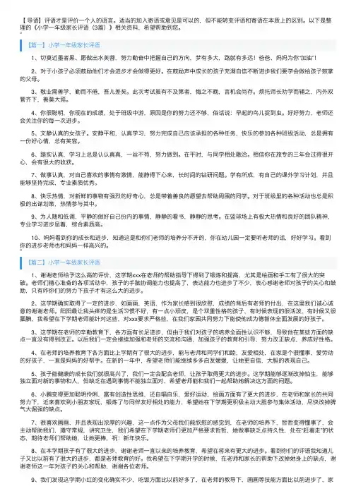 小学一年级家长评语（3篇）