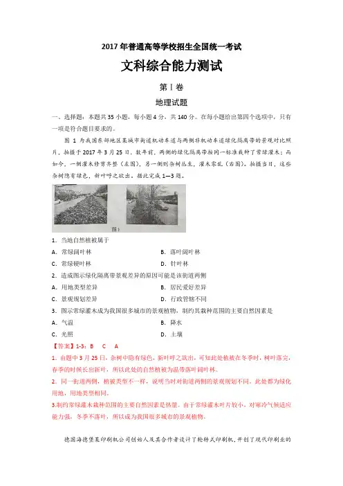 2017年全国地理高考卷  全国1