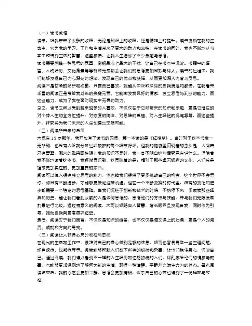 阅读心得体会范文4篇