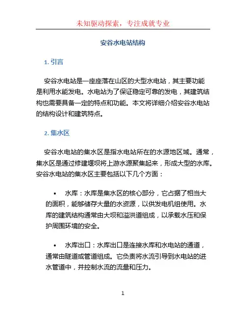 安谷水电站结构
