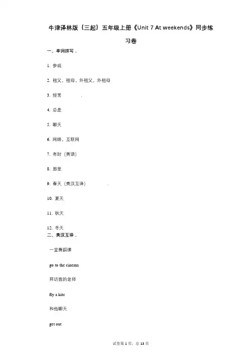牛津译林版五年级上册《单元_7_At_weekends》-有答案-同步练习卷