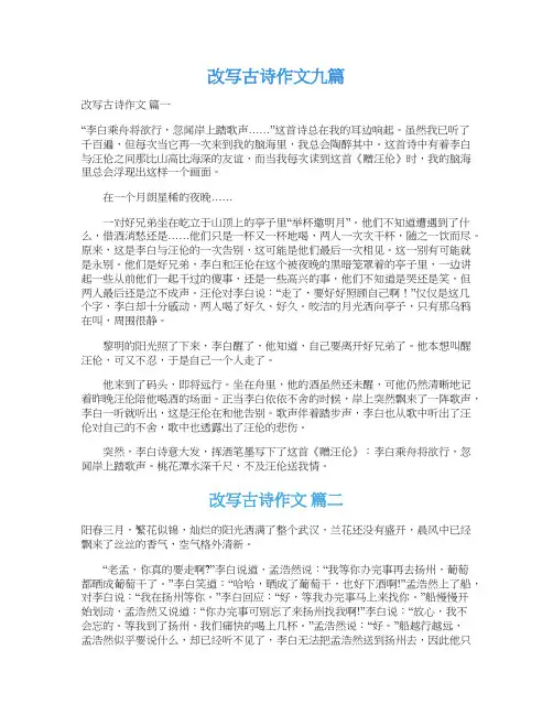  改写古诗作文九篇_1