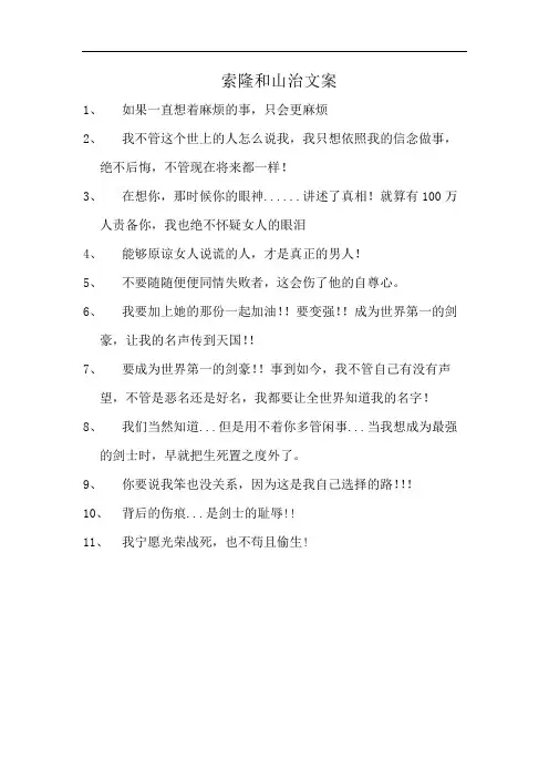索隆和山治文案