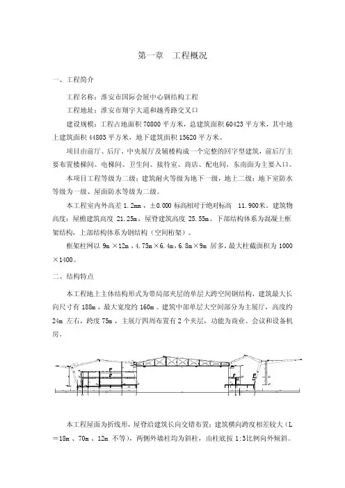 淮安市国际会展中心钢结构工程施工组织设计