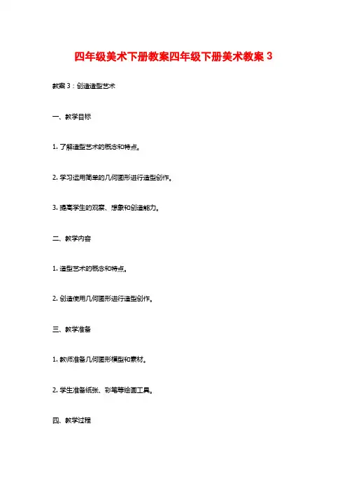 四年级美术下册教案四年级下册美术教案3