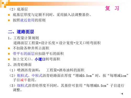 市政工程计量与计价教案PPT演示课件