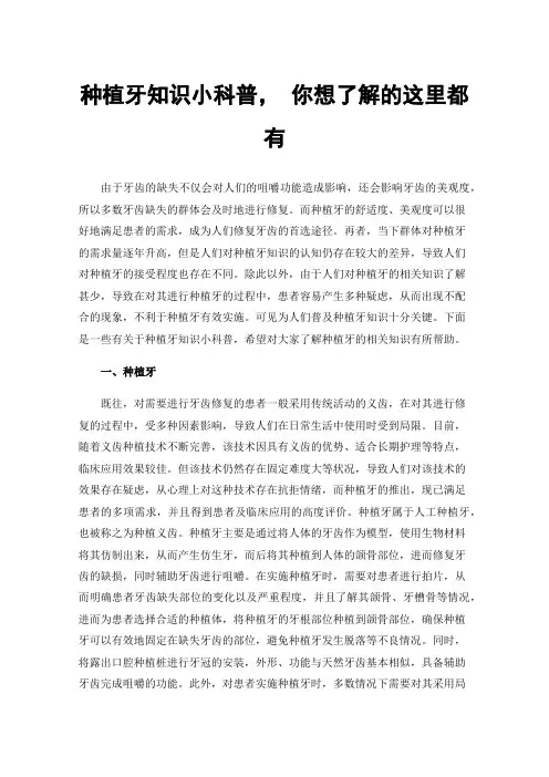 种植牙知识小科普，你想了解的这里都有