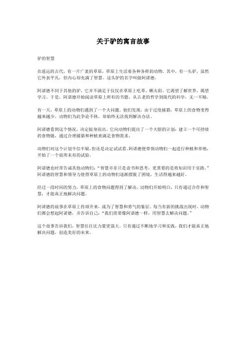 关于驴的寓言故事