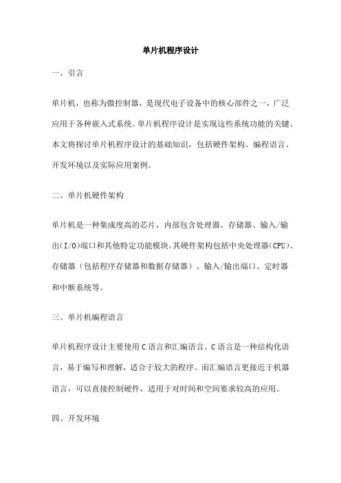 单片机程序设计