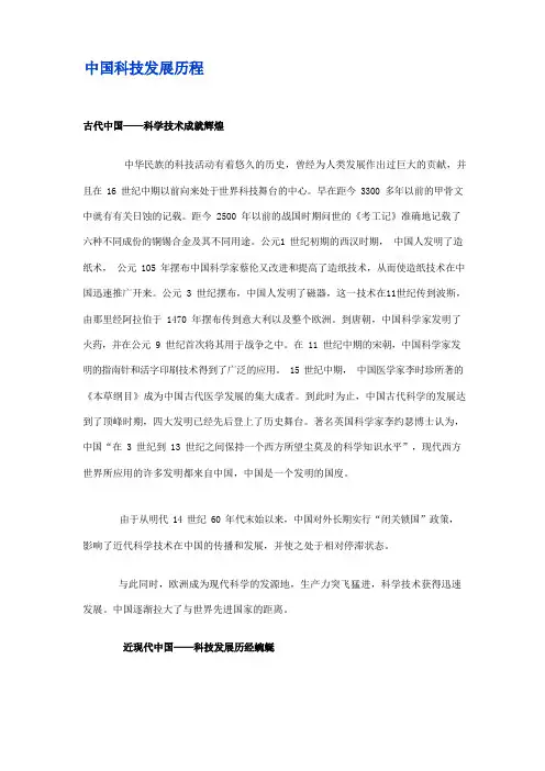 中国科技发展历程
