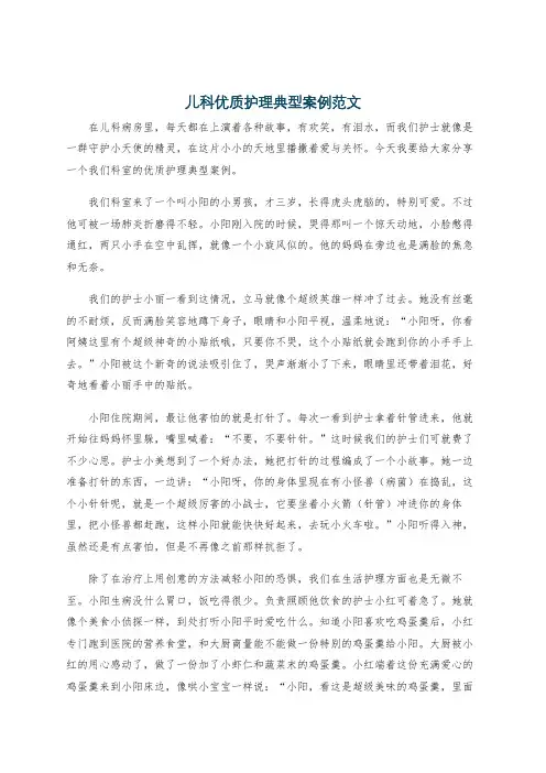儿科优质护理典型案例范文