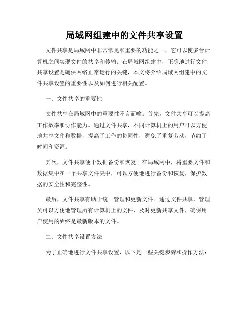 局域网组建中的文件共享设置