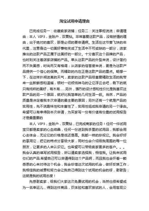 淘宝试用申请理由