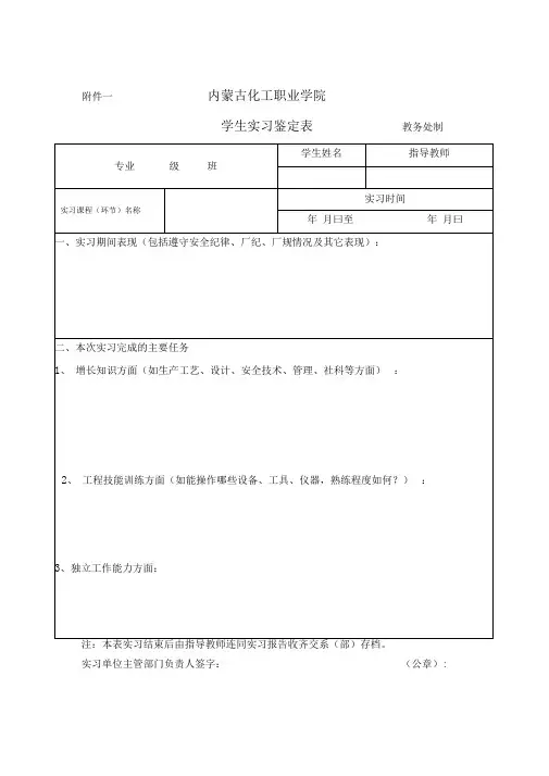 实习报告要打印的表