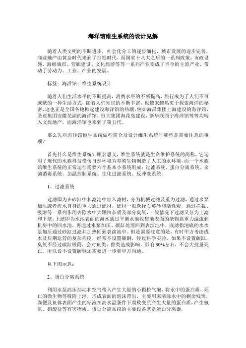 海洋馆维生系统的设计见解