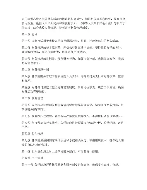 高校各学院财务管理制度