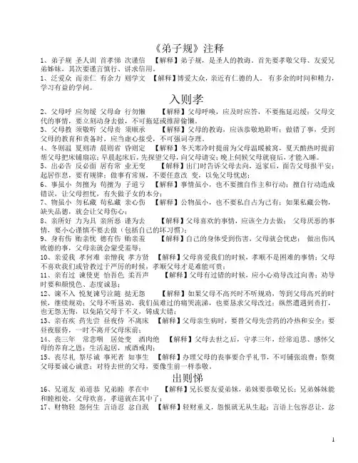 《弟子规》完整篇带解释(超有用)