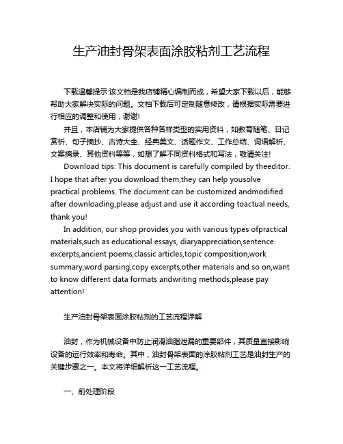 生产油封骨架表面涂胶粘剂工艺流程