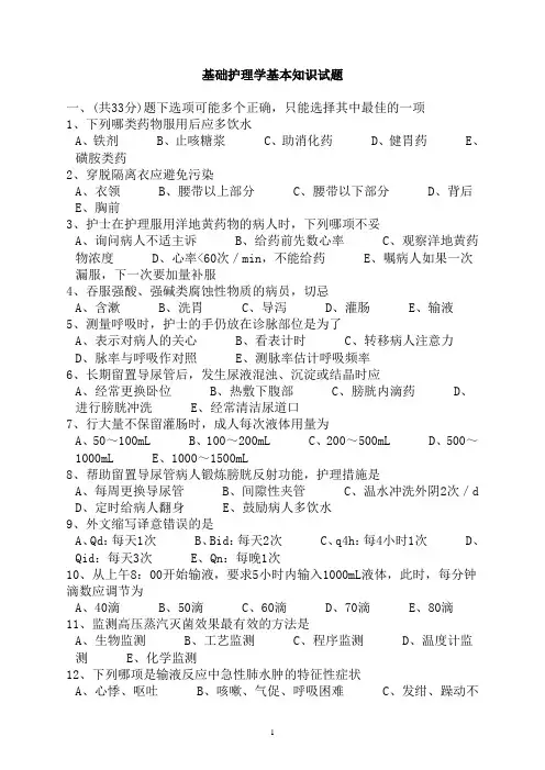《基础护理学》试题库及答案大全(一)