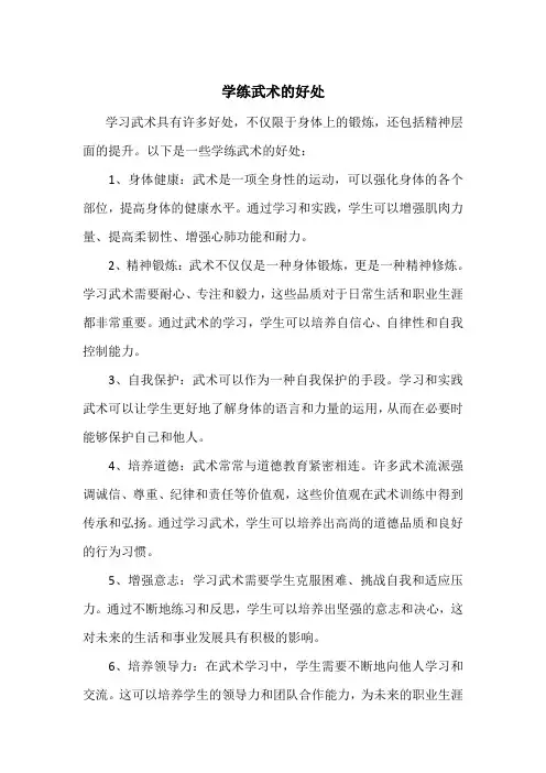 学练武术的好处
